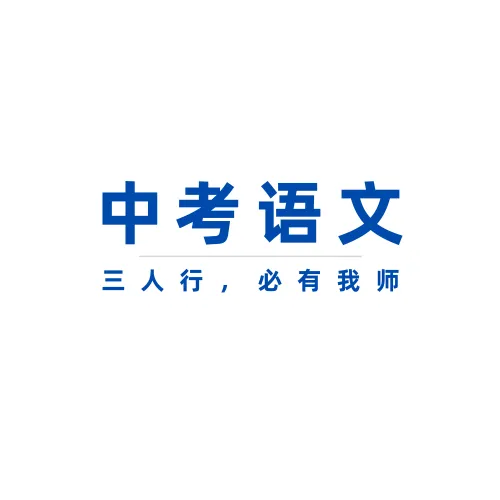 【松江区独家】2026初三二模语文真题Word版首发!点击下载 第1张