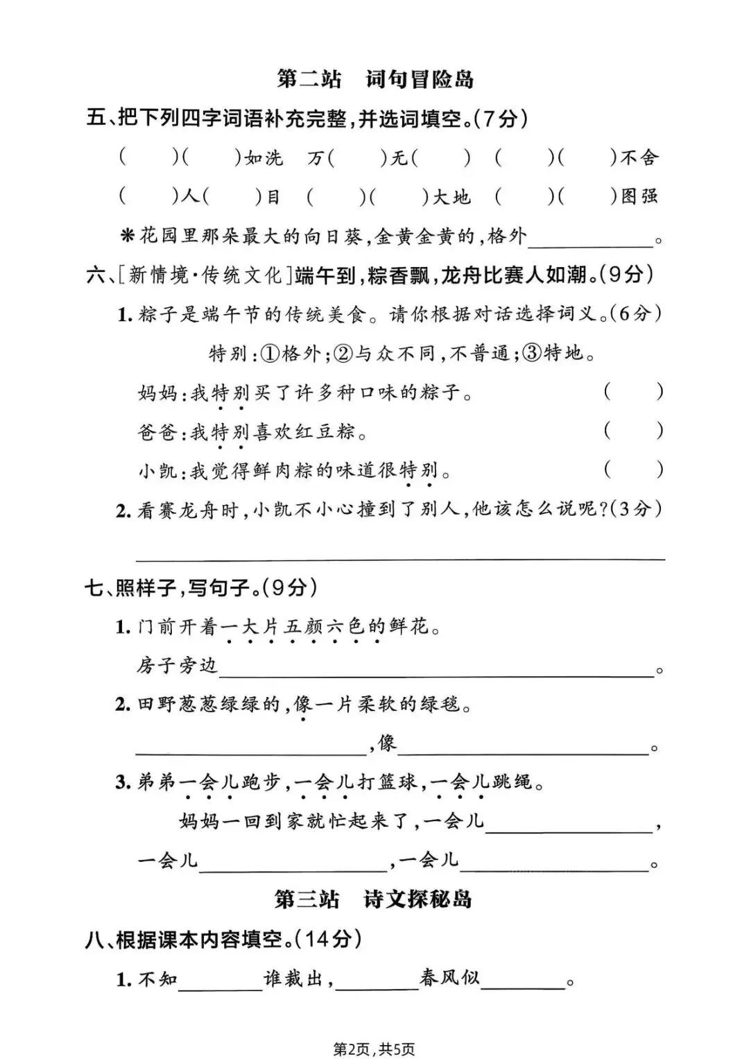 26春二年级下册语文《期中测试卷+名校真题+达标测试+情景测试卷》共5套,含答案,PDF电子版可打印 第12张 26春二年级下册语文《期中测试卷+名校真题+达标测试+情景测试卷》共5套,含答案,PDF电子版可打印 第12张