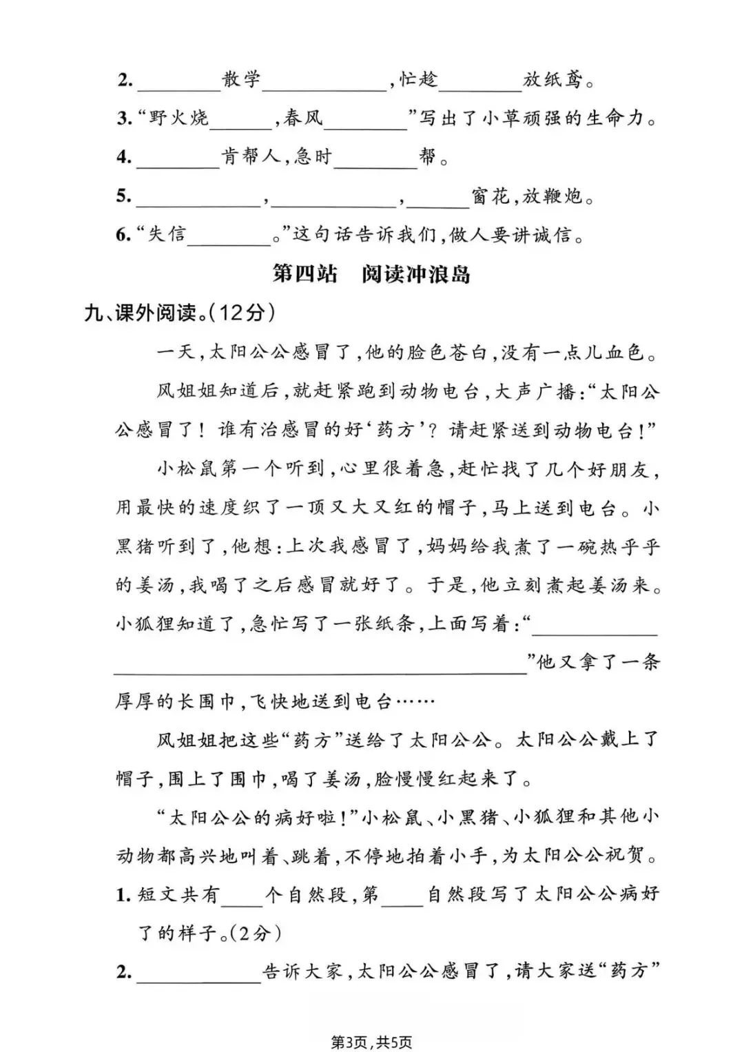 26春二年级下册语文《期中测试卷+名校真题+达标测试+情景测试卷》共5套,含答案,PDF电子版可打印 第13张 26春二年级下册语文《期中测试卷+名校真题+达标测试+情景测试卷》共5套,含答案,PDF电子版可打印 第13张