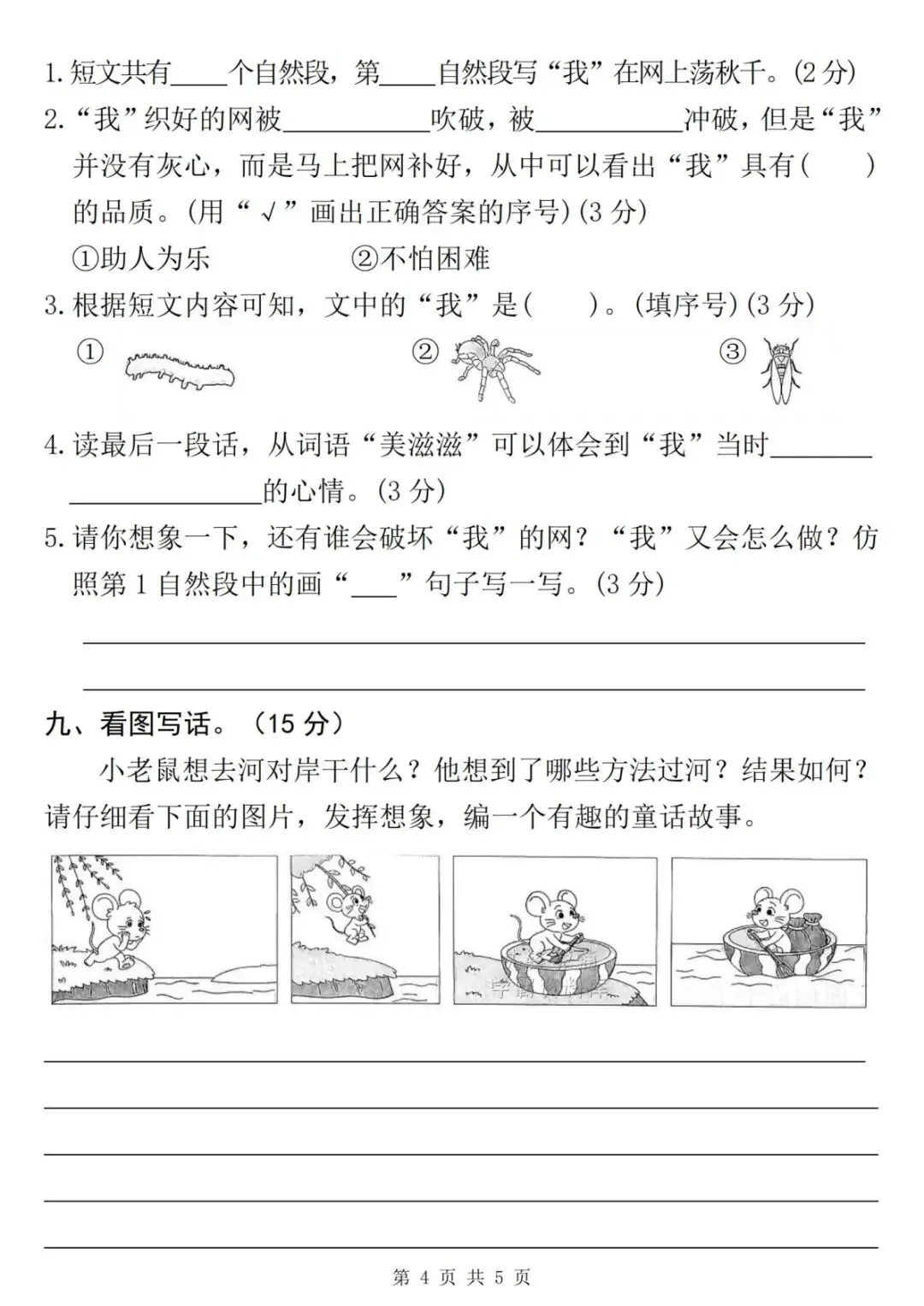 26春二年级下册语文《期中测试卷+名校真题+达标测试+情景测试卷》共5套,含答案,PDF电子版可打印 第24张 26春二年级下册语文《期中测试卷+名校真题+达标测试+情景测试卷》共5套,含答案,PDF电子版可打印 第24张