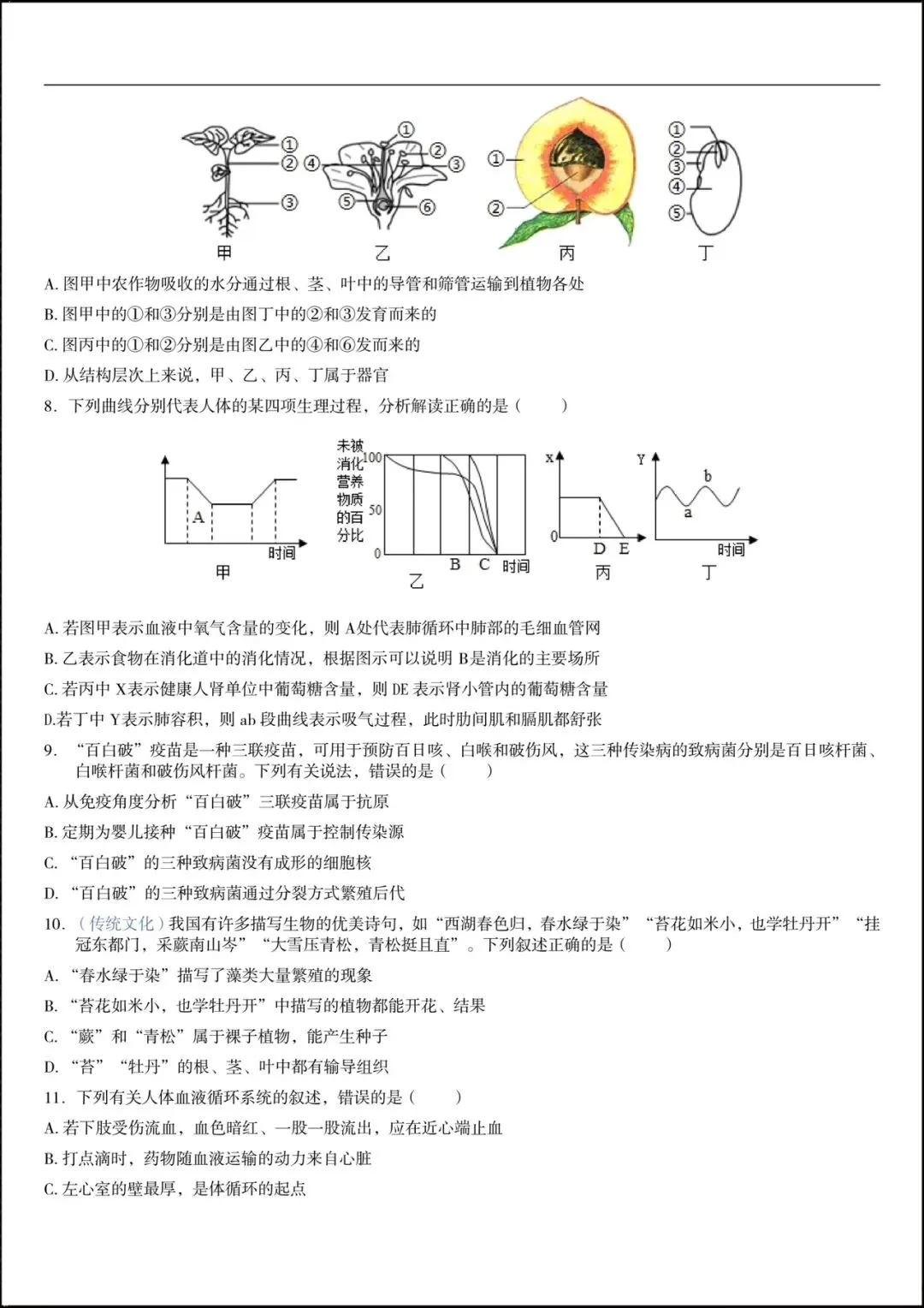 2026年初中学业水平考试生物会考模拟试卷(含答案解析)完整电子版可打印! 第5张