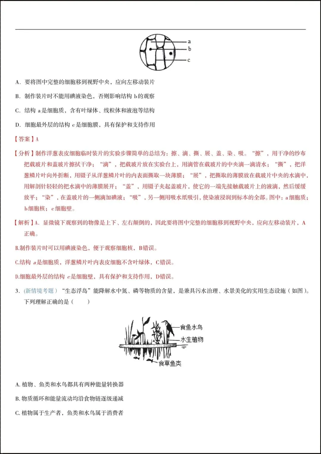 2026年初中学业水平考试生物会考模拟试卷(含答案解析)完整电子版可打印! 第10张