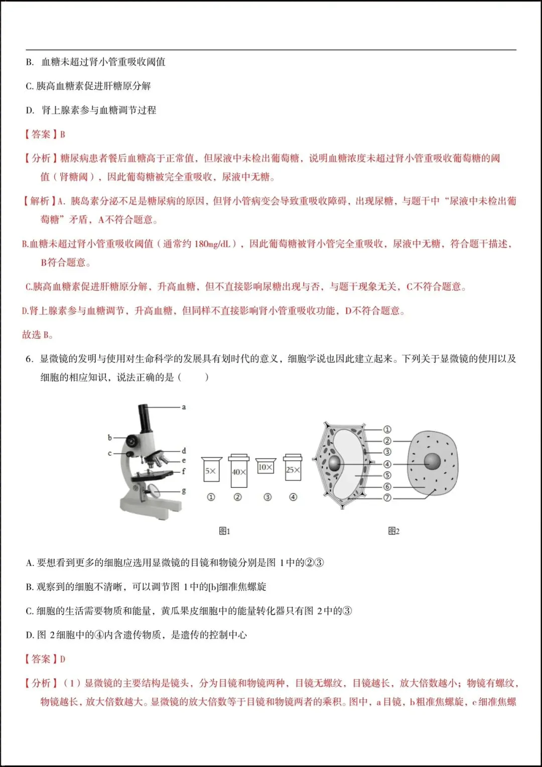 2026年初中学业水平考试生物会考模拟试卷(含答案解析)完整电子版可打印! 第12张