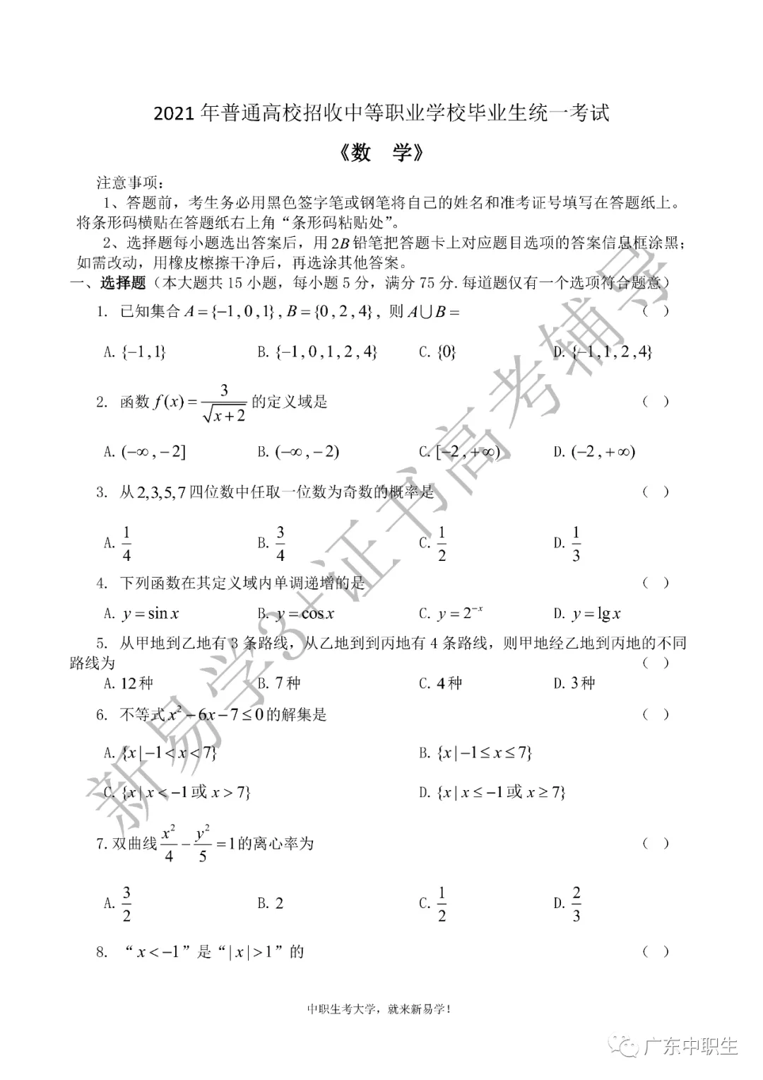 真题回顾|21年3+证书高考【数学】真题 第2张 真题回顾|21年3+证书高考【数学】真题 第2张