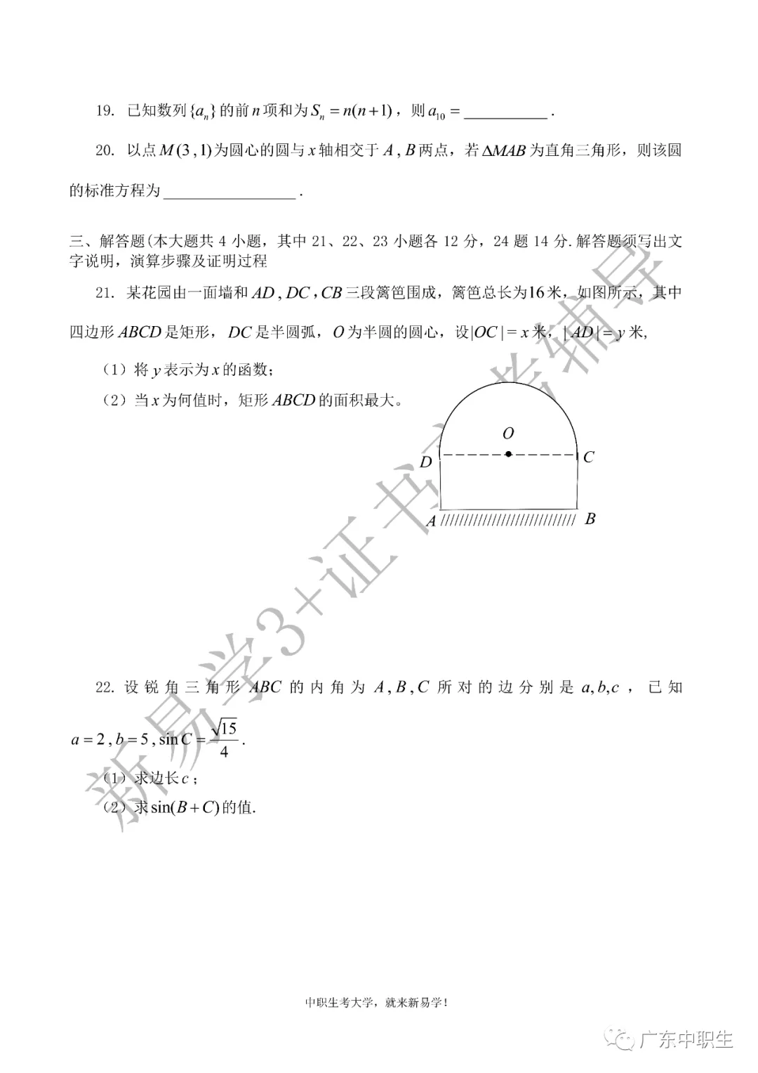 真题回顾|21年3+证书高考【数学】真题 第4张 真题回顾|21年3+证书高考【数学】真题 第4张