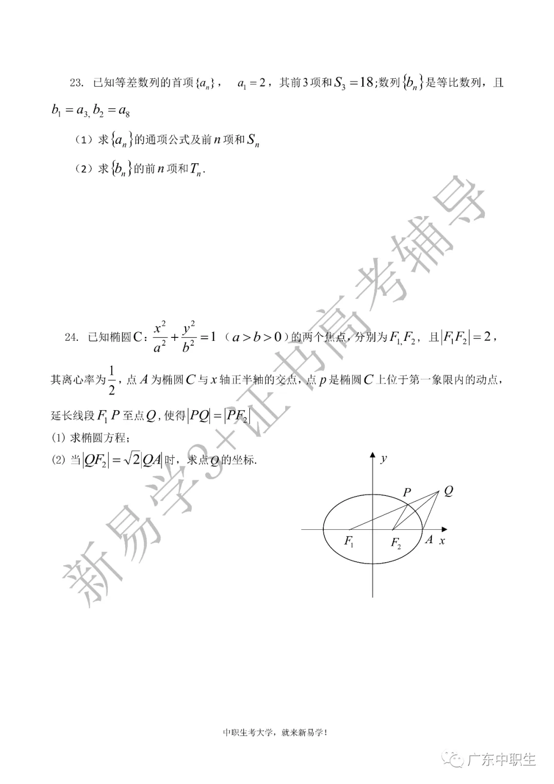 真题回顾|21年3+证书高考【数学】真题 第5张 真题回顾|21年3+证书高考【数学】真题 第5张