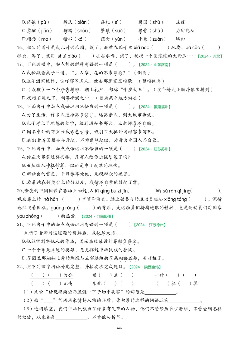 五年级下册语文期中真题专项练习(电子版可打印)电子版可打印 第3张