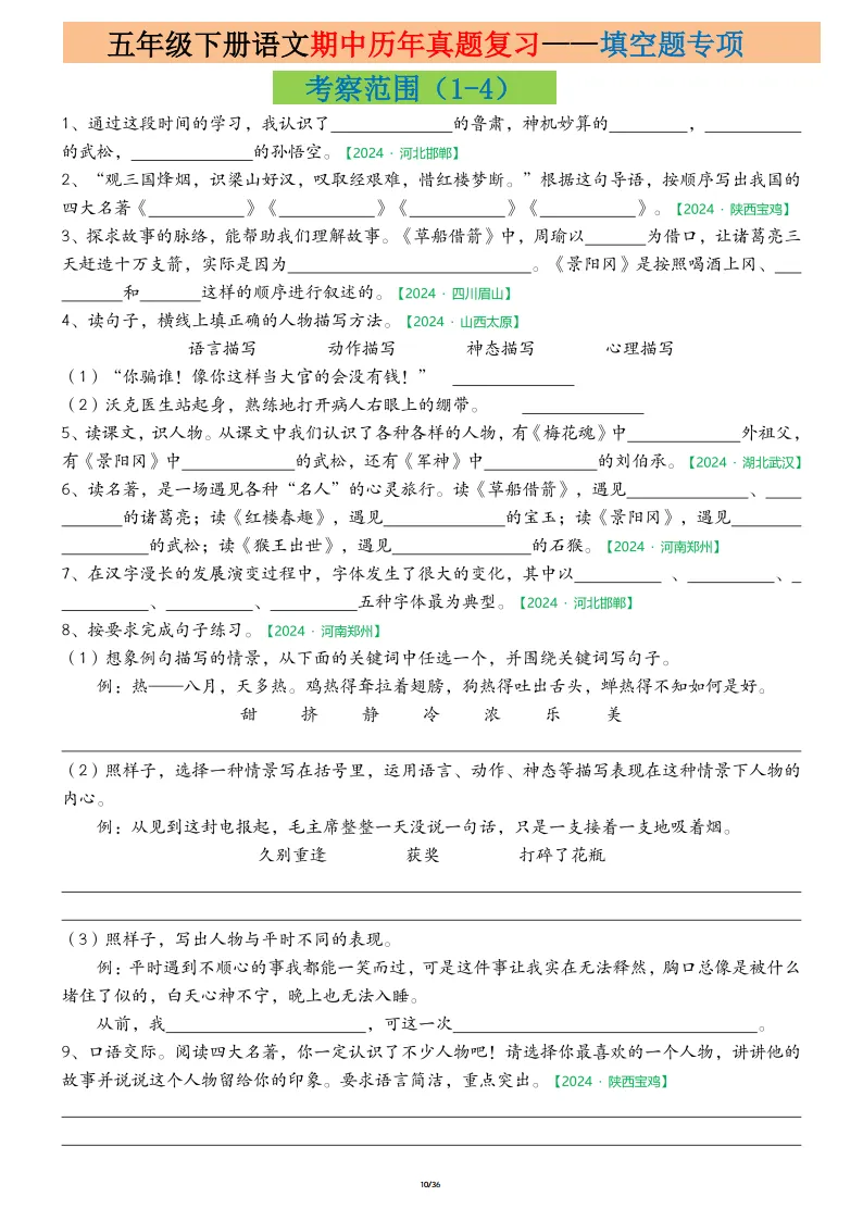 五年级下册语文期中真题专项练习(电子版可打印)电子版可打印 第5张