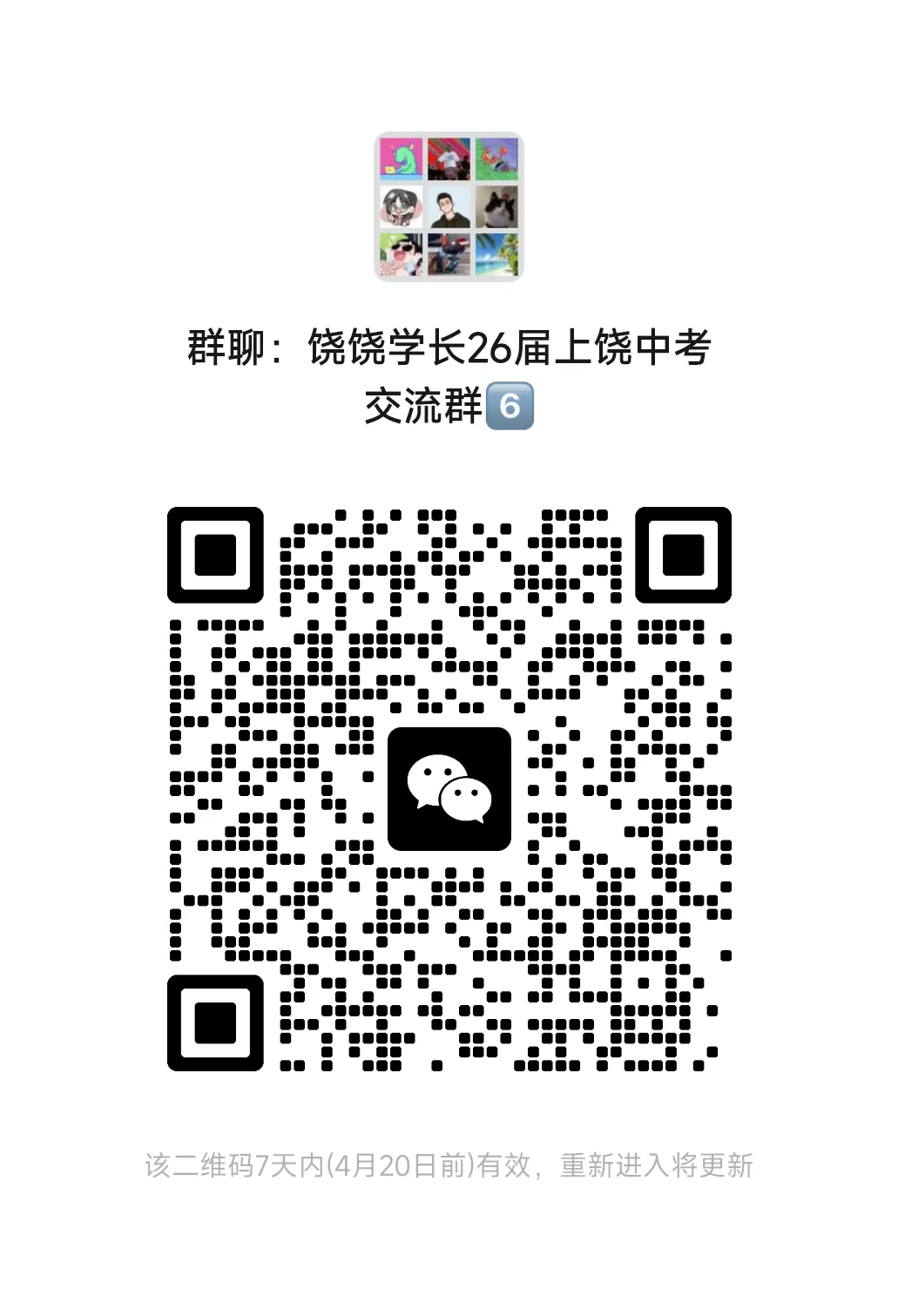 南昌初三一模全科试卷已更新!据说数学最难? 第5张