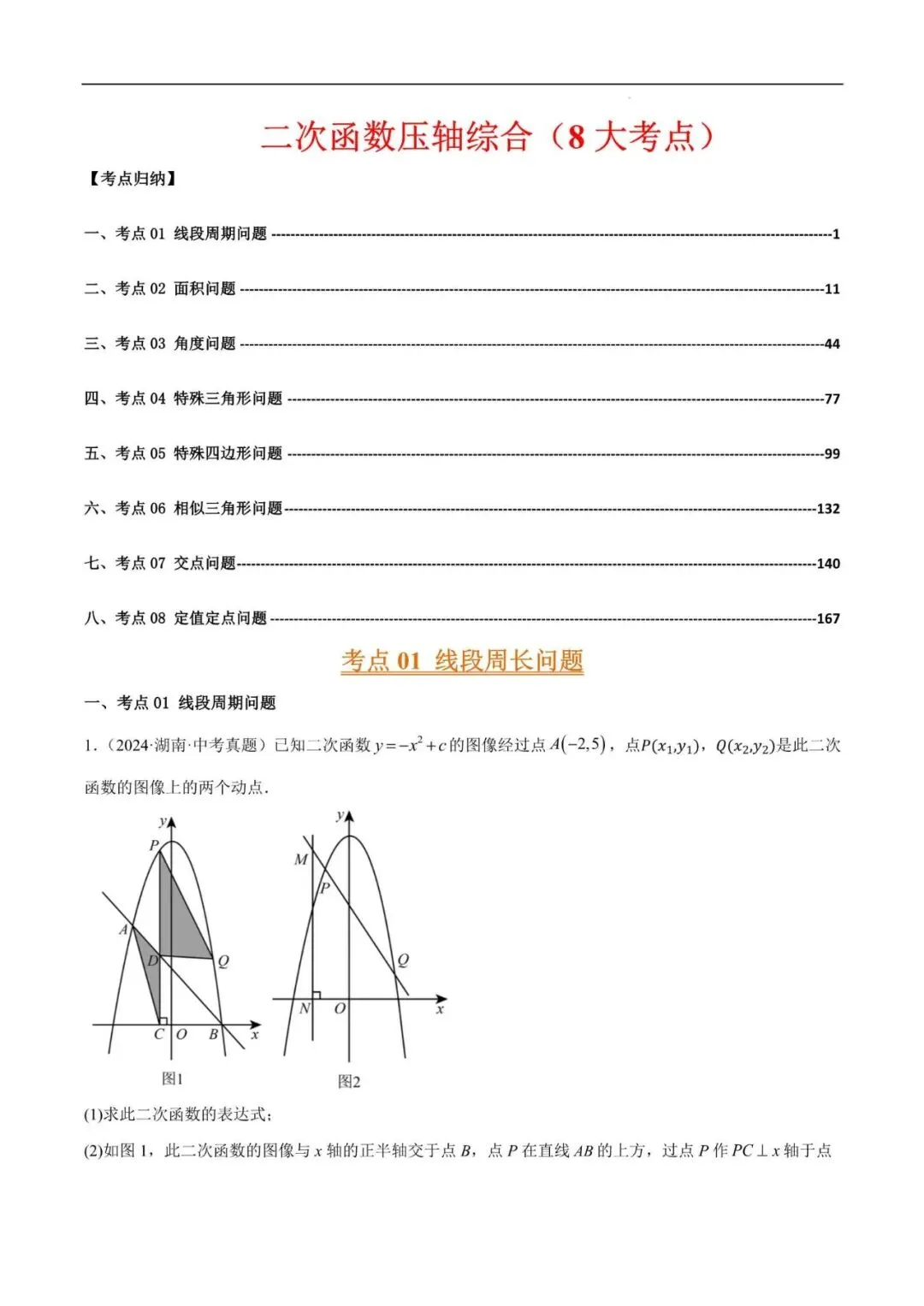 初中数学 | 中考数学二次函数压轴综合(8大考点52题)(解析版)(可打印) 第2张 初中数学 | 中考数学二次函数压轴综合(8大考点52题)(解析版)(可打印) 第2张