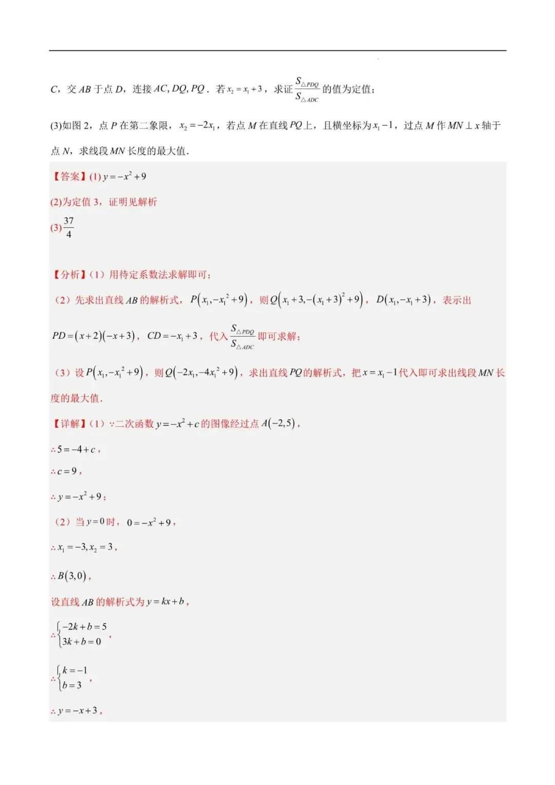 初中数学 | 中考数学二次函数压轴综合(8大考点52题)(解析版)(可打印) 第3张 初中数学 | 中考数学二次函数压轴综合(8大考点52题)(解析版)(可打印) 第3张