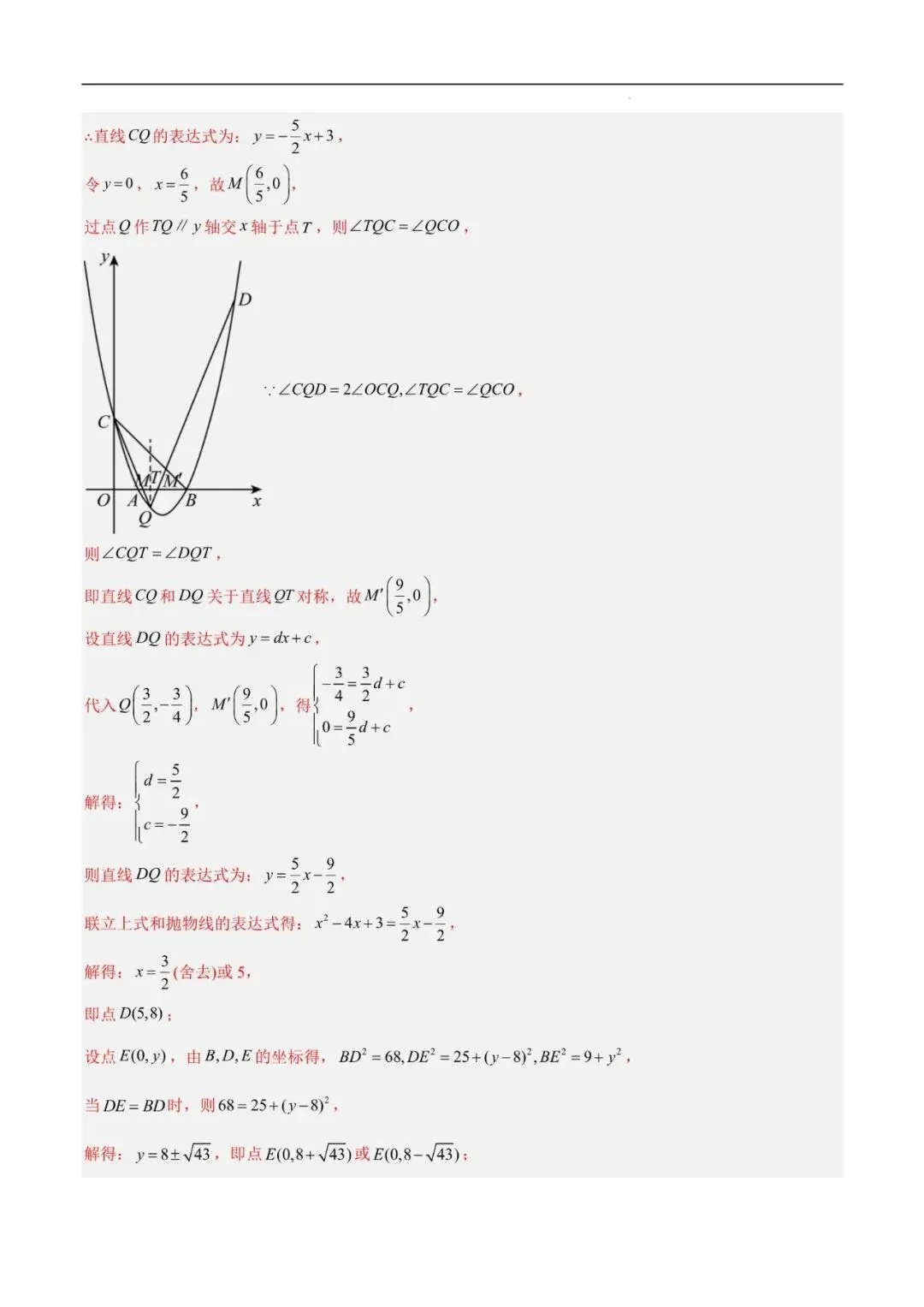 初中数学 | 中考数学二次函数压轴综合(8大考点52题)(解析版)(可打印) 第6张 初中数学 | 中考数学二次函数压轴综合(8大考点52题)(解析版)(可打印) 第6张