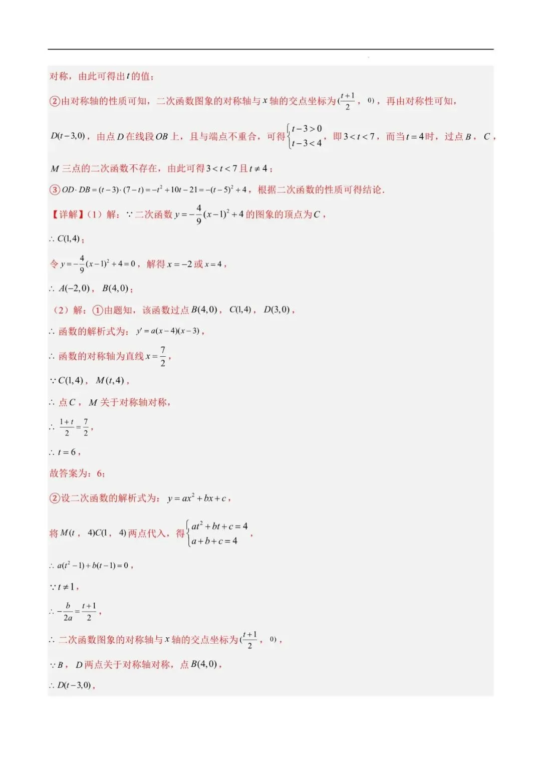 初中数学 | 中考数学二次函数压轴综合(8大考点52题)(解析版)(可打印) 第8张 初中数学 | 中考数学二次函数压轴综合(8大考点52题)(解析版)(可打印) 第8张