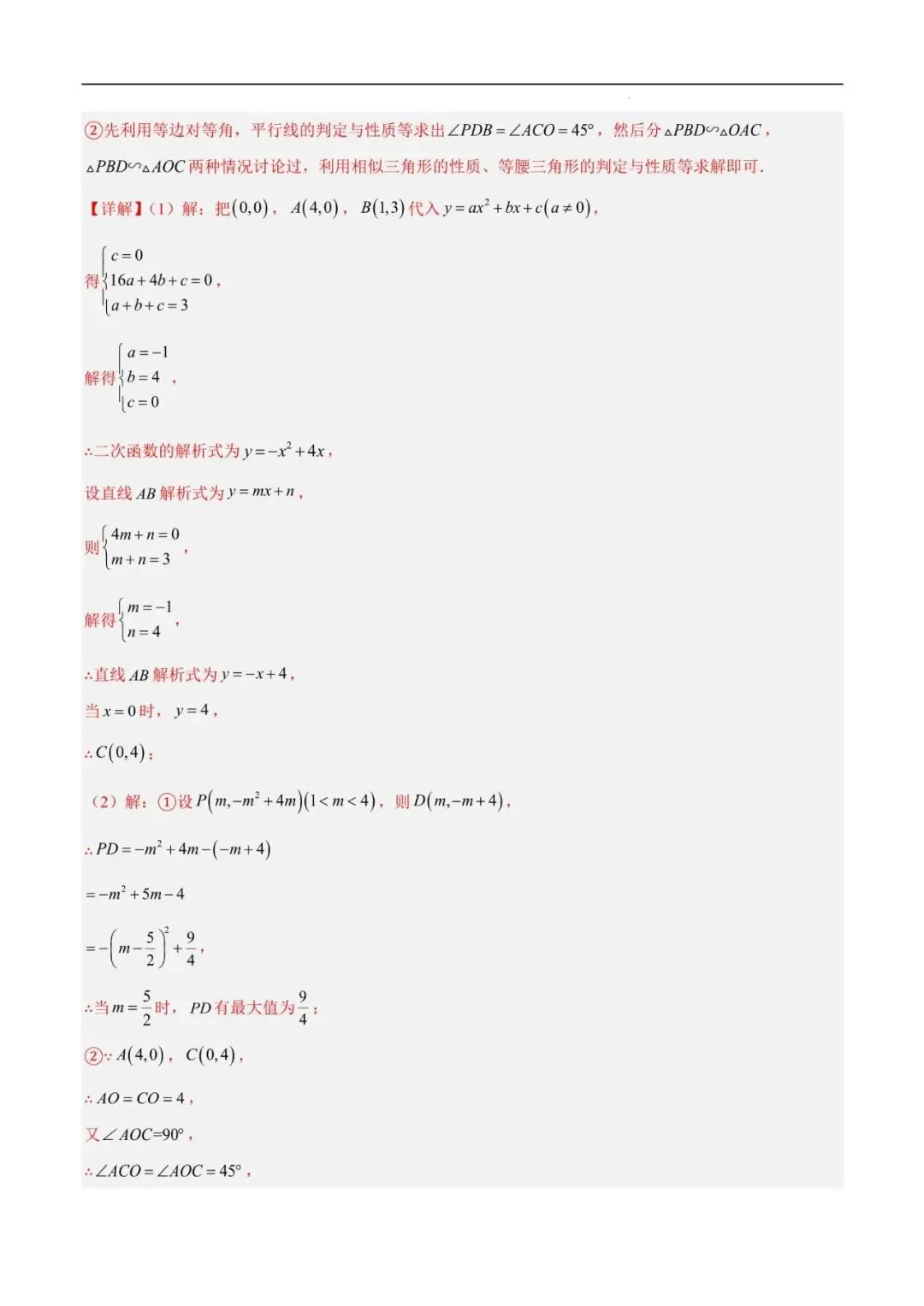 初中数学 | 中考数学二次函数压轴综合(8大考点52题)(解析版)(可打印) 第10张 初中数学 | 中考数学二次函数压轴综合(8大考点52题)(解析版)(可打印) 第10张