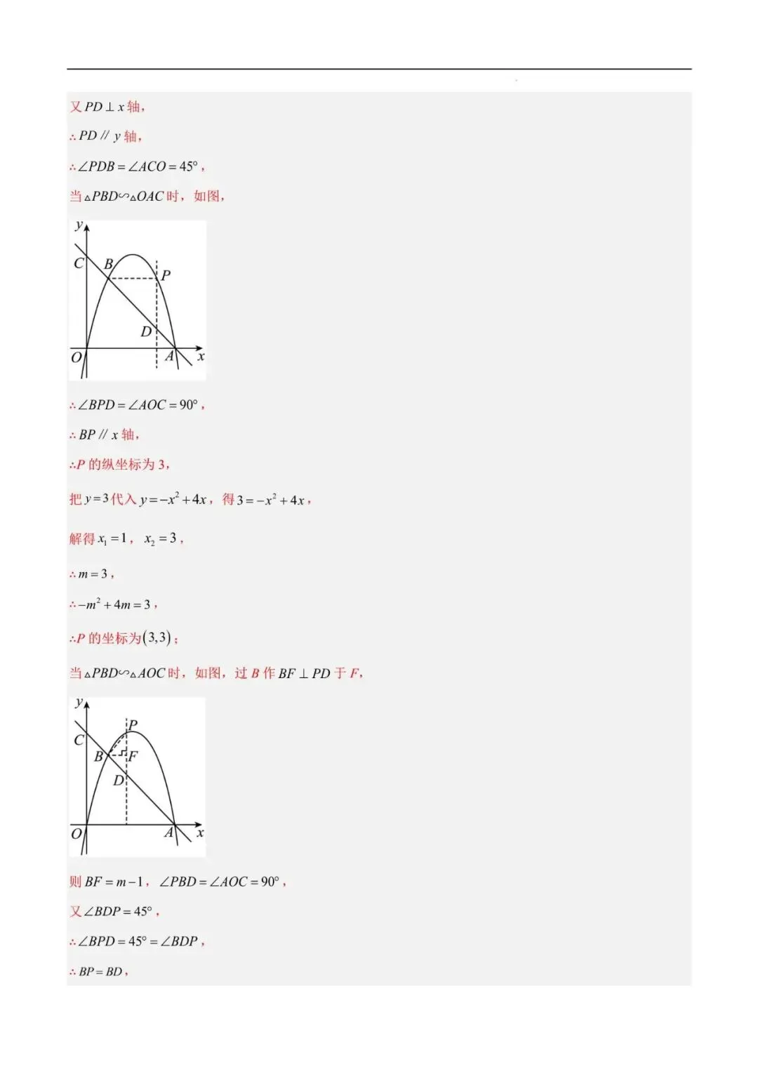 初中数学 | 中考数学二次函数压轴综合(8大考点52题)(解析版)(可打印) 第11张 初中数学 | 中考数学二次函数压轴综合(8大考点52题)(解析版)(可打印) 第11张