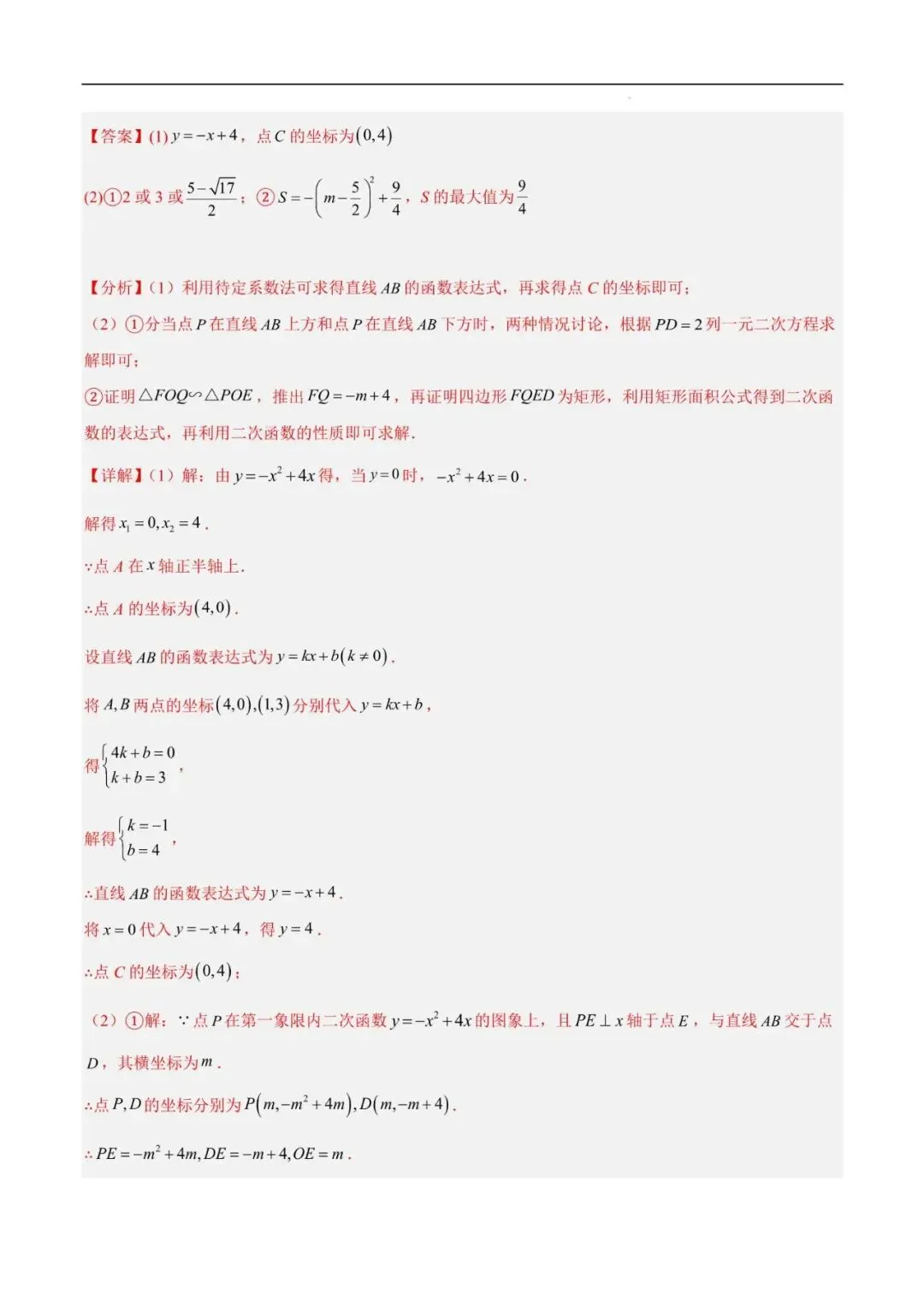 初中数学 | 中考数学二次函数压轴综合(8大考点52题)(解析版)(可打印) 第13张 初中数学 | 中考数学二次函数压轴综合(8大考点52题)(解析版)(可打印) 第13张