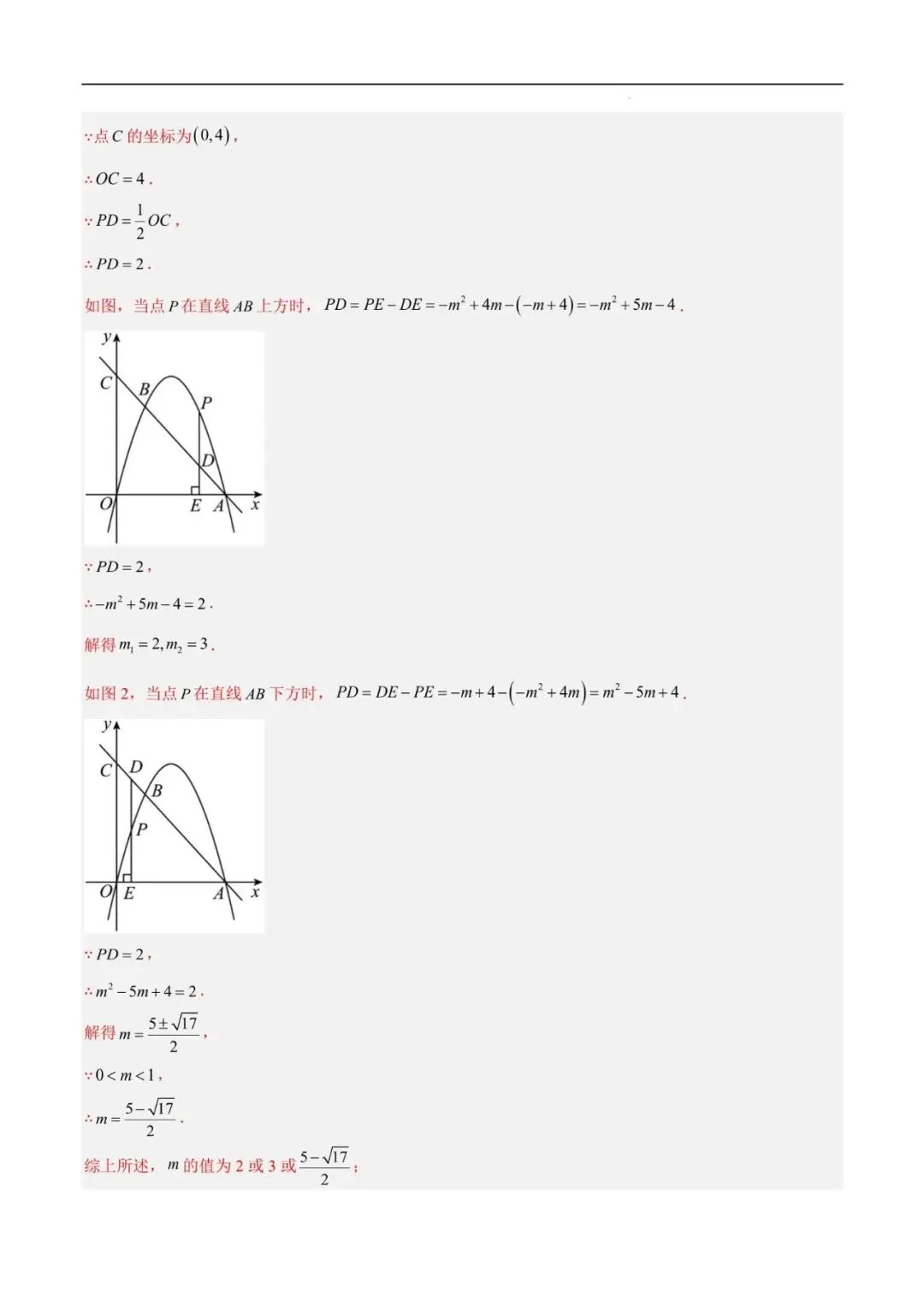 初中数学 | 中考数学二次函数压轴综合(8大考点52题)(解析版)(可打印) 第14张 初中数学 | 中考数学二次函数压轴综合(8大考点52题)(解析版)(可打印) 第14张