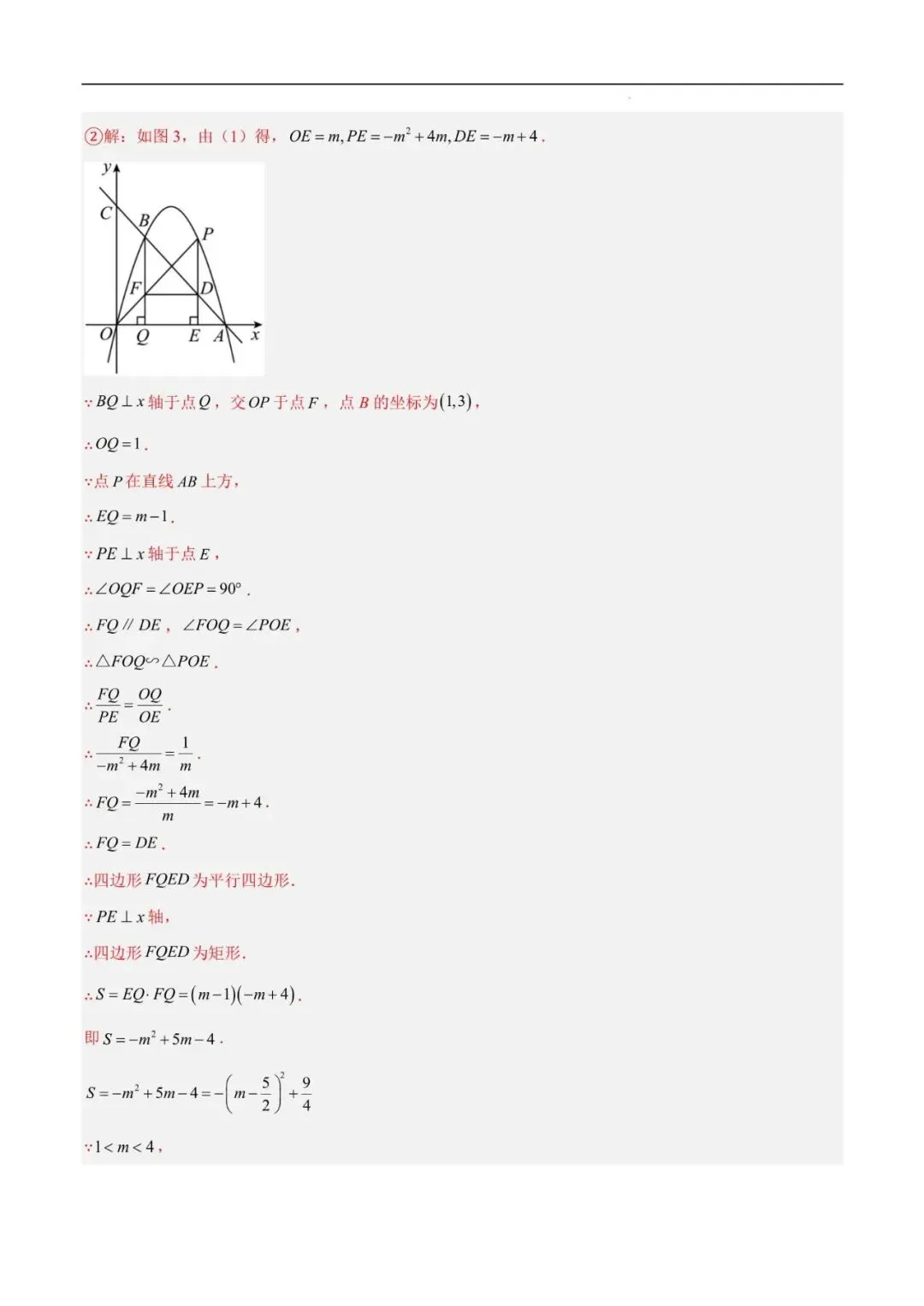 初中数学 | 中考数学二次函数压轴综合(8大考点52题)(解析版)(可打印) 第15张 初中数学 | 中考数学二次函数压轴综合(8大考点52题)(解析版)(可打印) 第15张