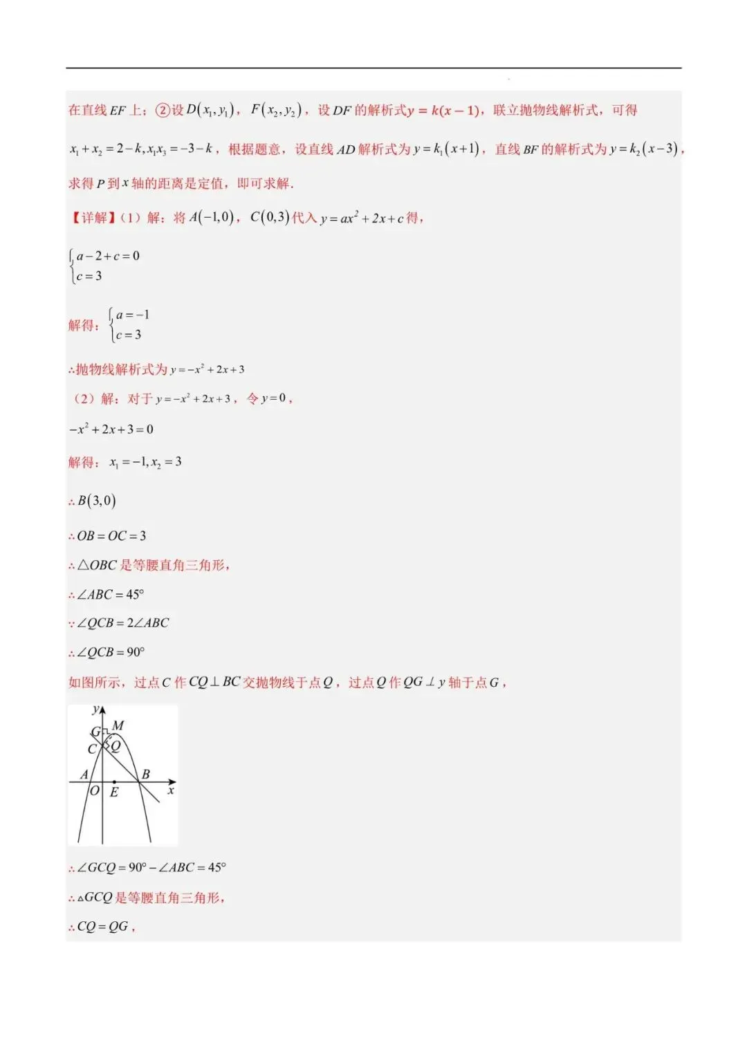 初中数学 | 中考数学二次函数压轴综合(8大考点52题)(解析版)(可打印) 第17张 初中数学 | 中考数学二次函数压轴综合(8大考点52题)(解析版)(可打印) 第17张