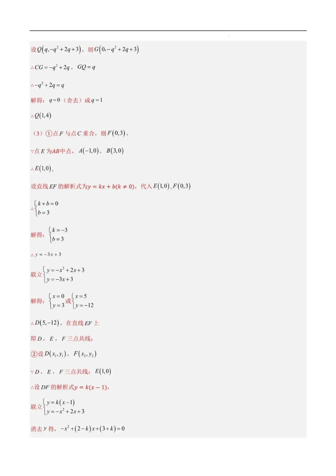 初中数学 | 中考数学二次函数压轴综合(8大考点52题)(解析版)(可打印) 第18张 初中数学 | 中考数学二次函数压轴综合(8大考点52题)(解析版)(可打印) 第18张