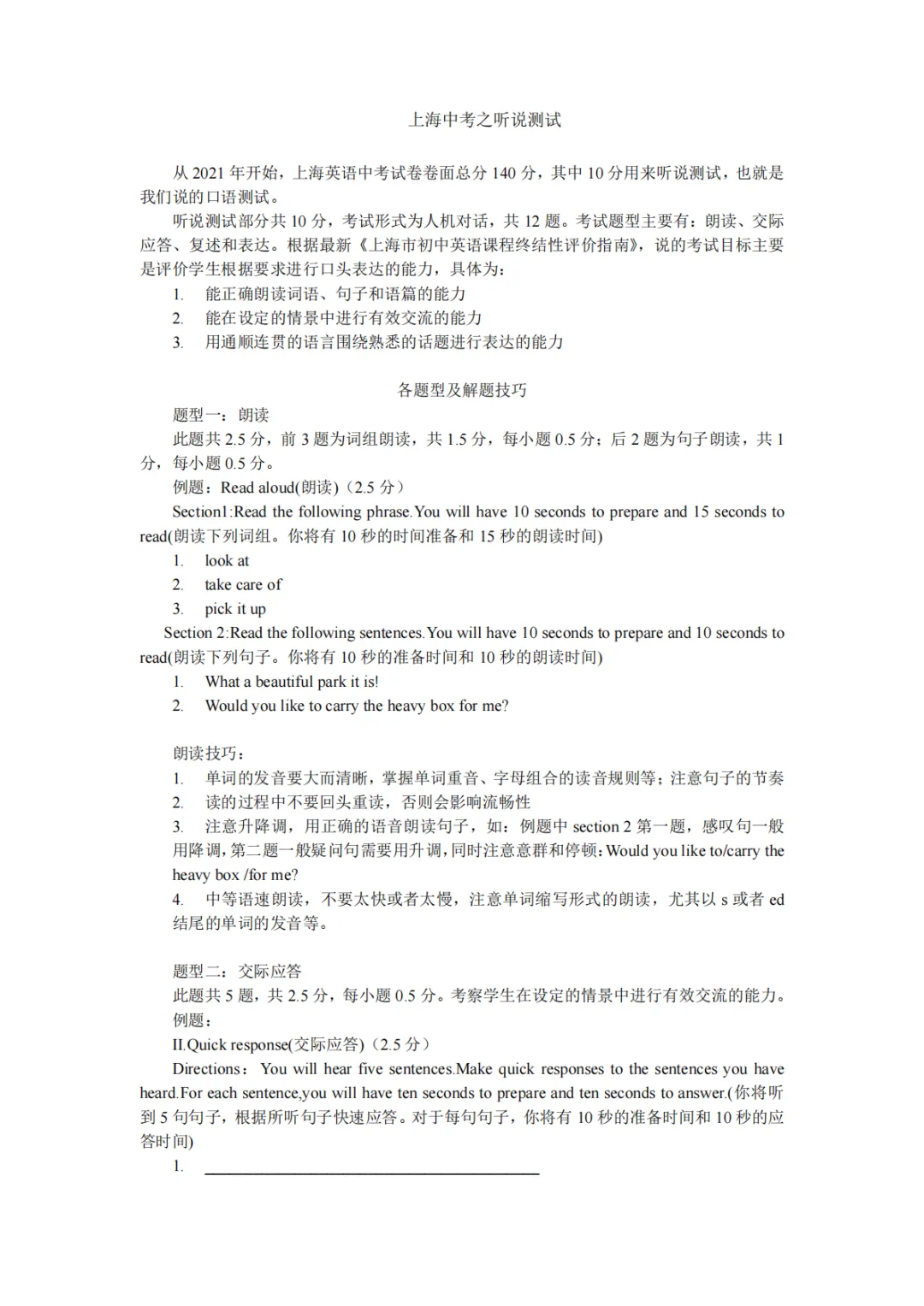 速领!2026上海中考英语听说测试独家满分备考资料包! 第6张