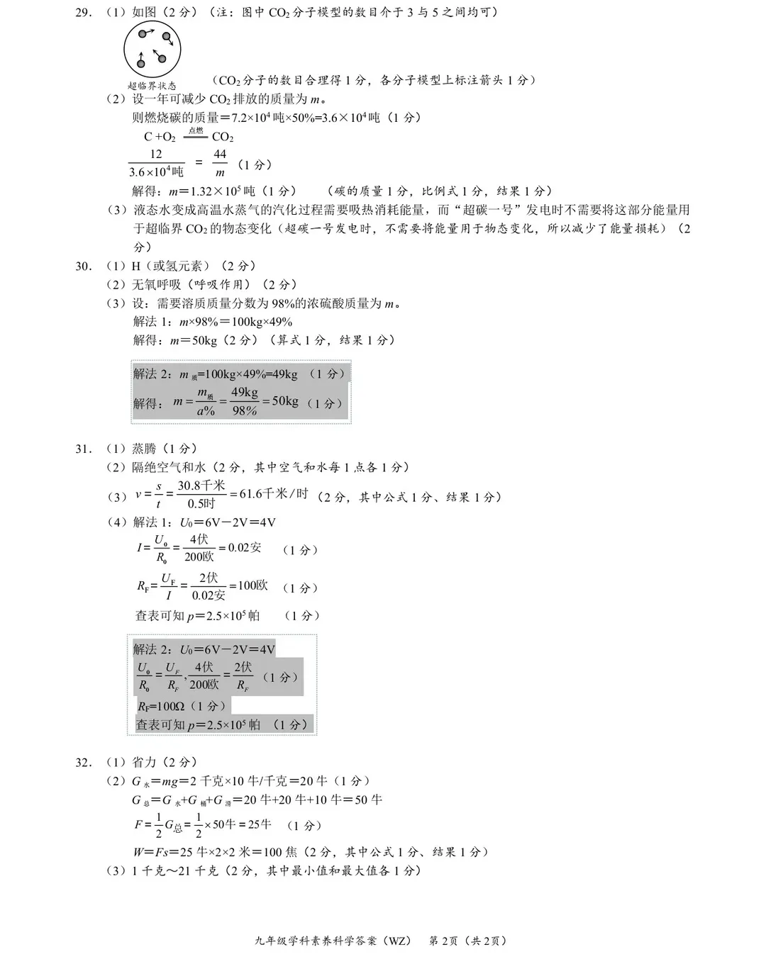 汇总!温州一模全科真题+答案:语科数社英(清晰可打印) 第24张