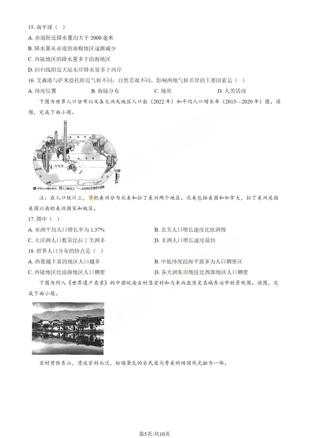 东城初一上地理|真题+答案 第6张