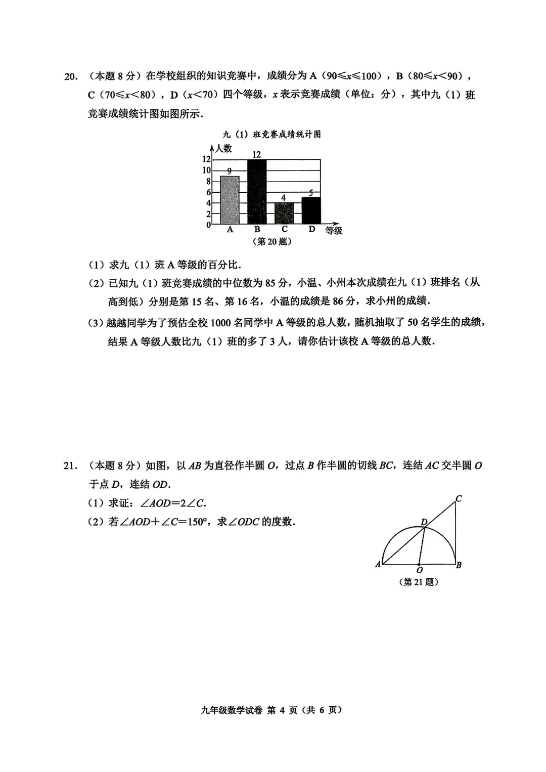 汇总!温州一模全科真题+答案:语科数社英(清晰可打印) 第28张