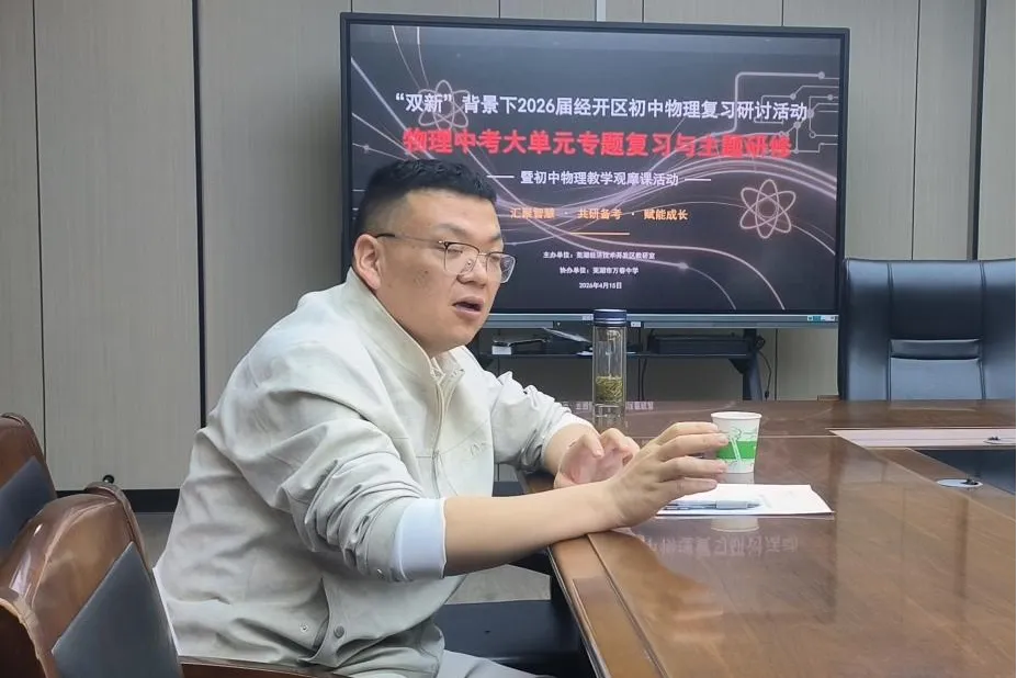 深研“双新”中考复习 赋能课堂提质增效—— 经开区 2026 届初中物理大单元专题复习研修活动在万春中学圆满举行 第23张 深研“双新”中考复习 赋能课堂提质增效—— 经开区 2026 届初中物理大单元专题复习研修活动在万春中学圆满举行 第23张