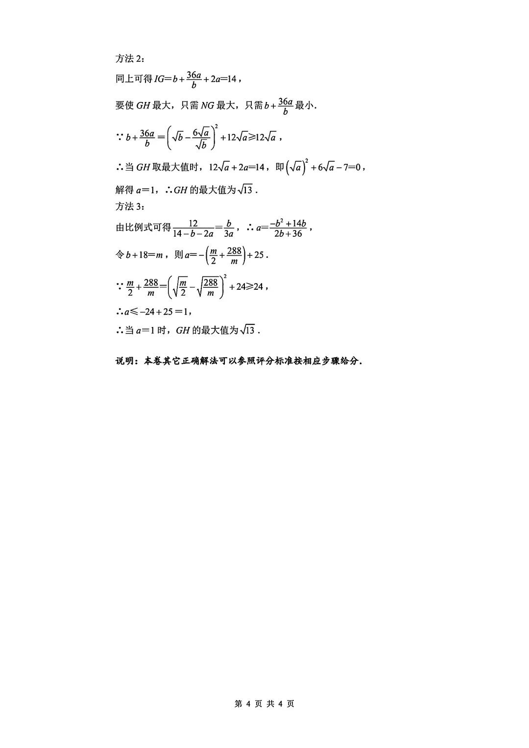 汇总!温州一模全科真题+答案:语科数社英(清晰可打印) 第34张