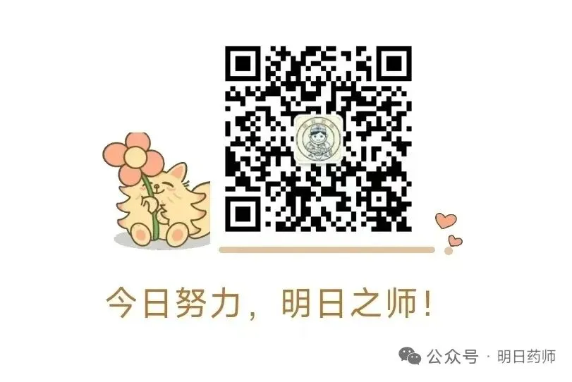职称药师考试倒计时|今日分享初级中药师真题! 第2张