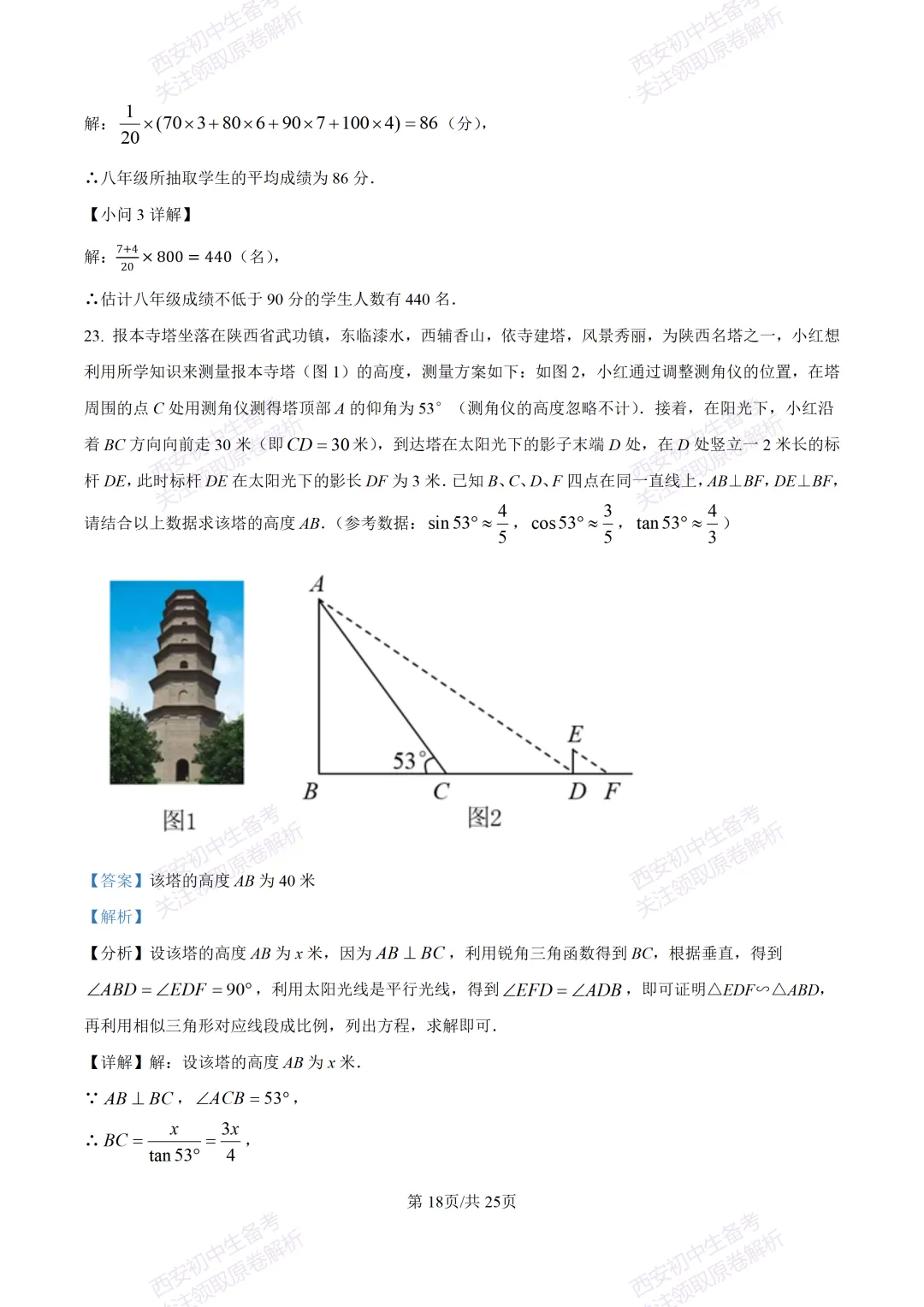 全科真题练!西安2026中考模拟:【西安曲江一中】九年级四模考试【数学】免费下载! 第32张
