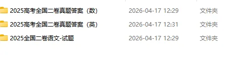 2025全国高考二卷数学-真题试题含答案【可下载打印】 第1张