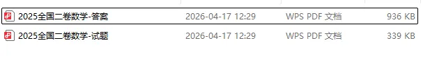 2025全国高考二卷数学-真题试题含答案【可下载打印】 第2张