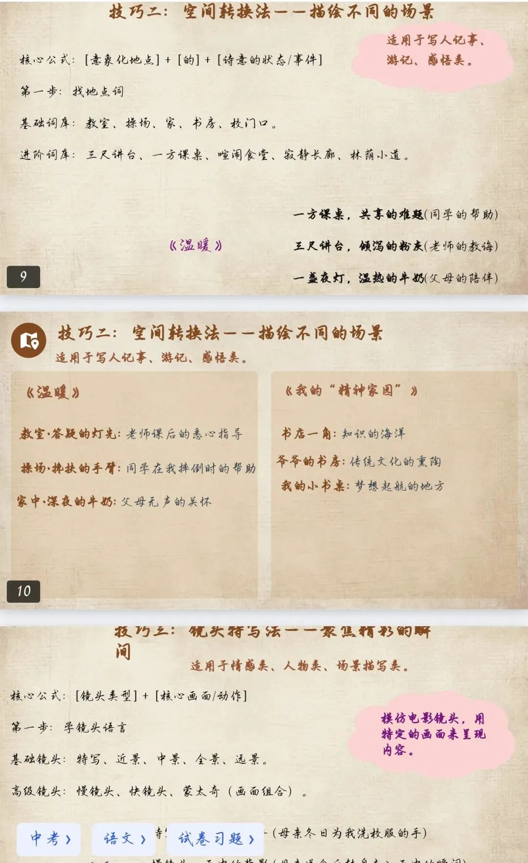 3分钟学会!中考语文作文小标题万能公式,直接抄 第4张 3分钟学会!中考语文作文小标题万能公式,直接抄 第4张
