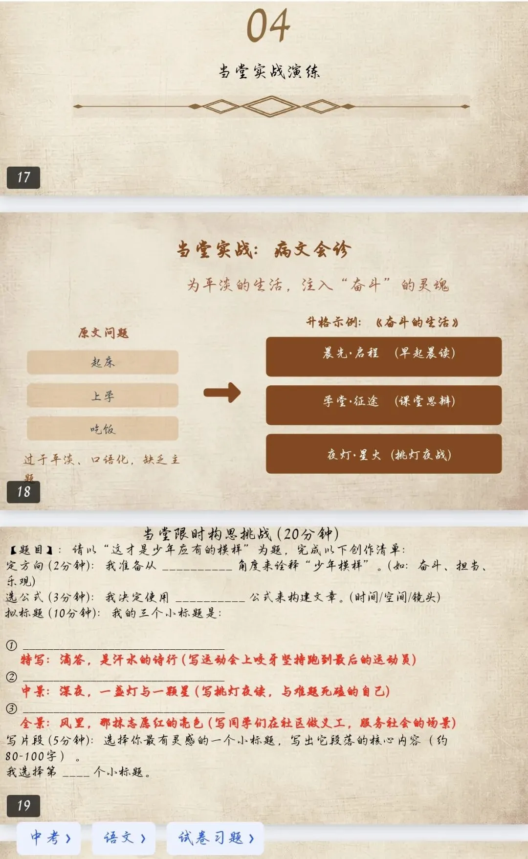 3分钟学会!中考语文作文小标题万能公式,直接抄 第5张 3分钟学会!中考语文作文小标题万能公式,直接抄 第5张