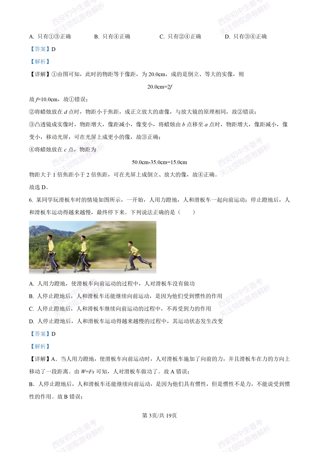 全科真题练!西安2026中考模拟:【西安益新中学】九年级二模考试【物理】免费下载! 第19张