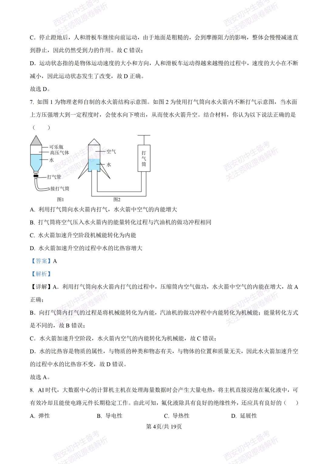 全科真题练!西安2026中考模拟:【西安益新中学】九年级二模考试【物理】免费下载! 第20张