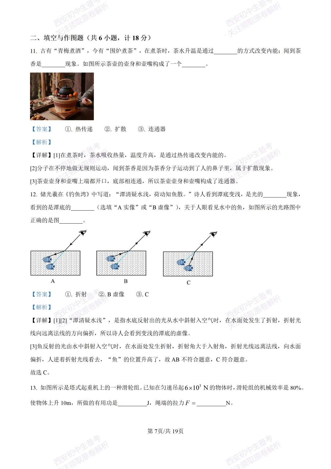 全科真题练!西安2026中考模拟:【西安益新中学】九年级二模考试【物理】免费下载! 第23张