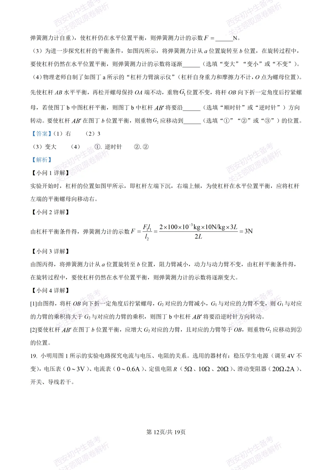 全科真题练!西安2026中考模拟:【西安益新中学】九年级二模考试【物理】免费下载! 第28张