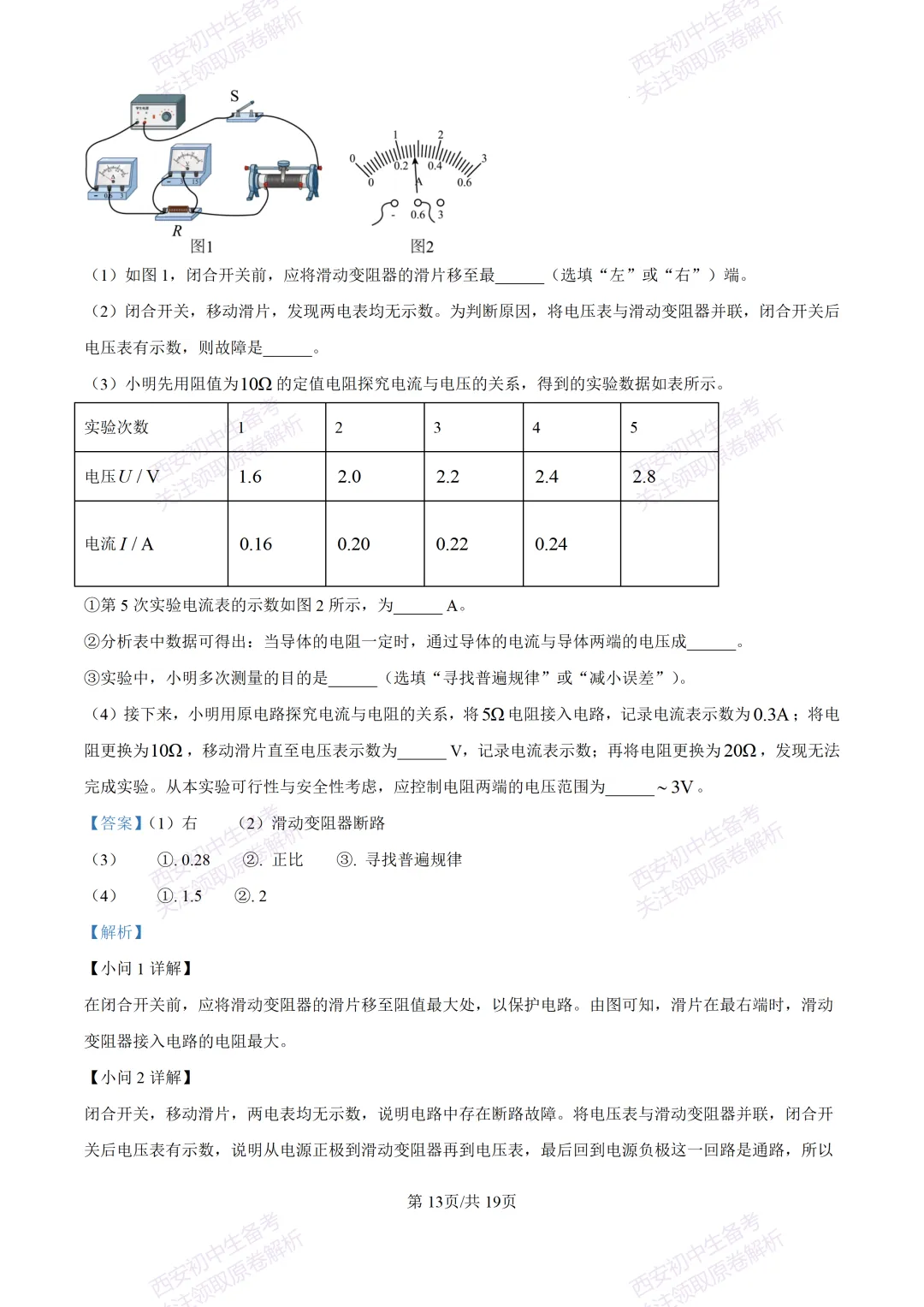 全科真题练!西安2026中考模拟:【西安益新中学】九年级二模考试【物理】免费下载! 第29张