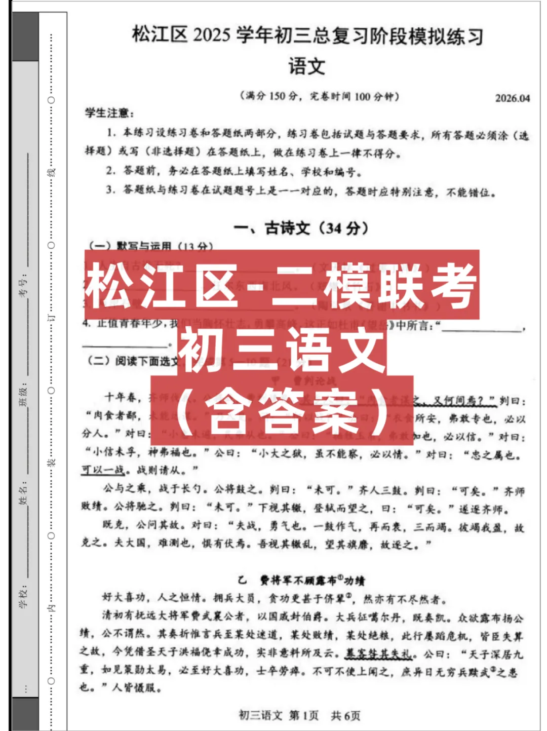 2026上海【松江区】二模联考,试卷+答案解析 第1张