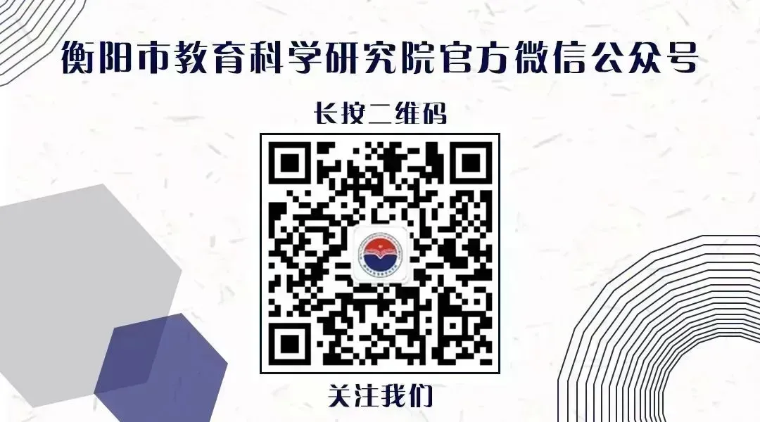 精准备考,聚力前行——2026年衡阳市中考数学复习备考研讨活动圆满落幕 第31张