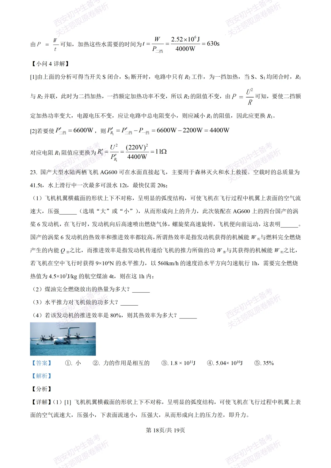 全科真题练!西安2026中考模拟:【西安益新中学】九年级二模考试【物理】免费下载! 第34张