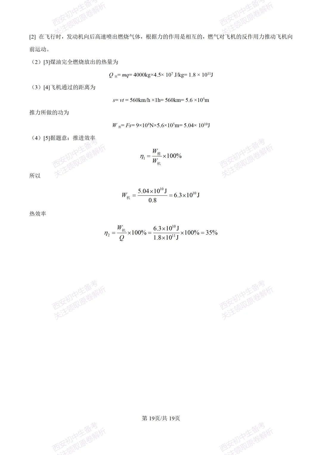 全科真题练!西安2026中考模拟:【西安益新中学】九年级二模考试【物理】免费下载! 第35张