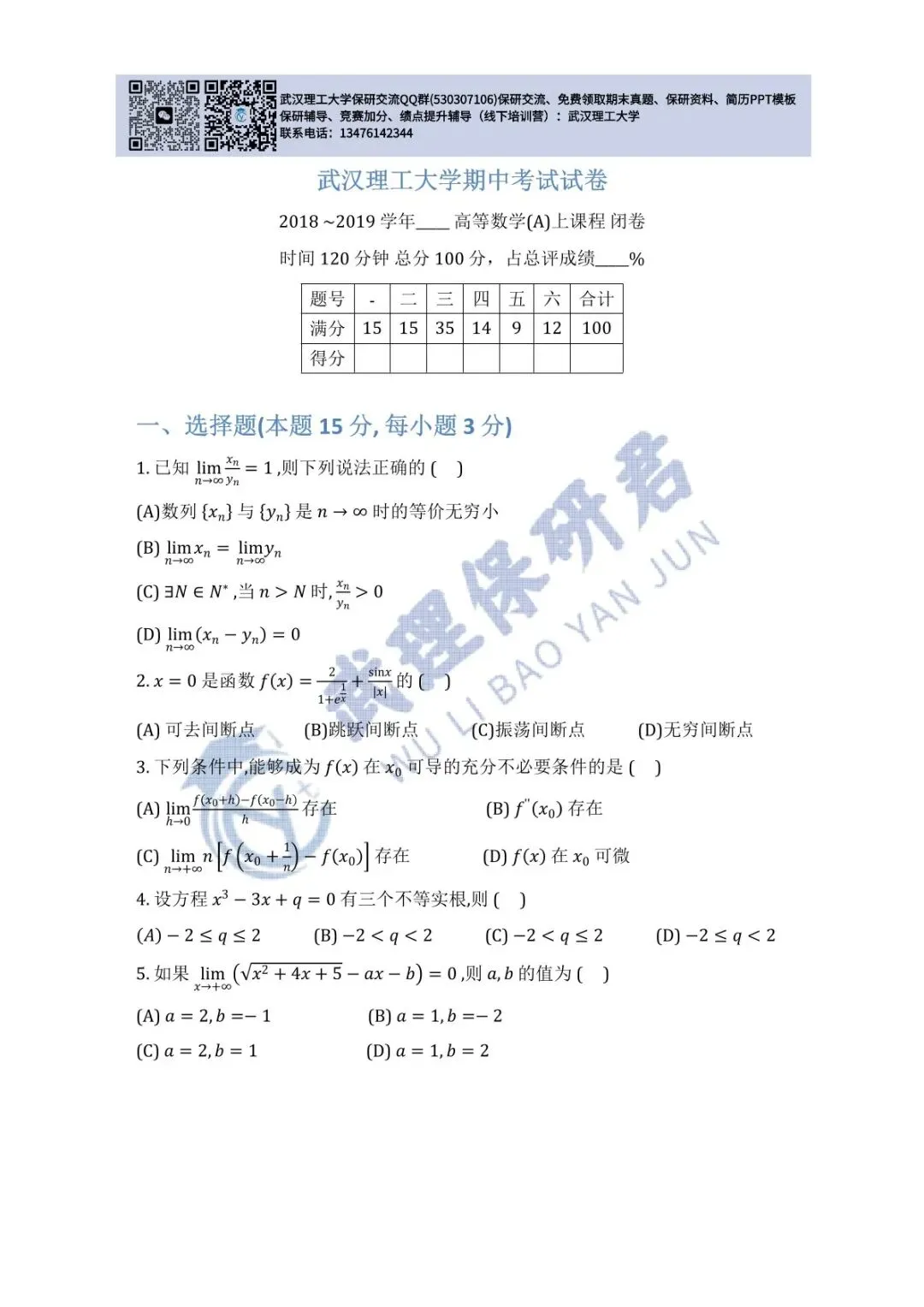 武理 高等数学(A)上历年真题 第17张