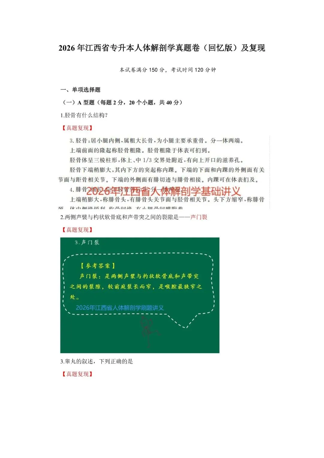 免费领!2026年江西专升本真题分享! 第8张
