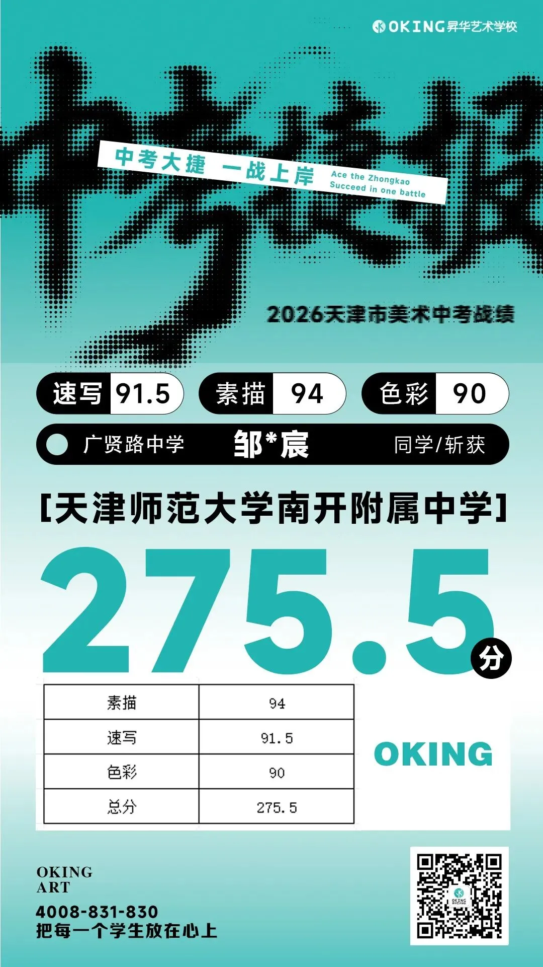 实力霸榜!113人参加美术中考,270分以上41人!85%人突破240分!昇华学子再创辉煌! 第23张