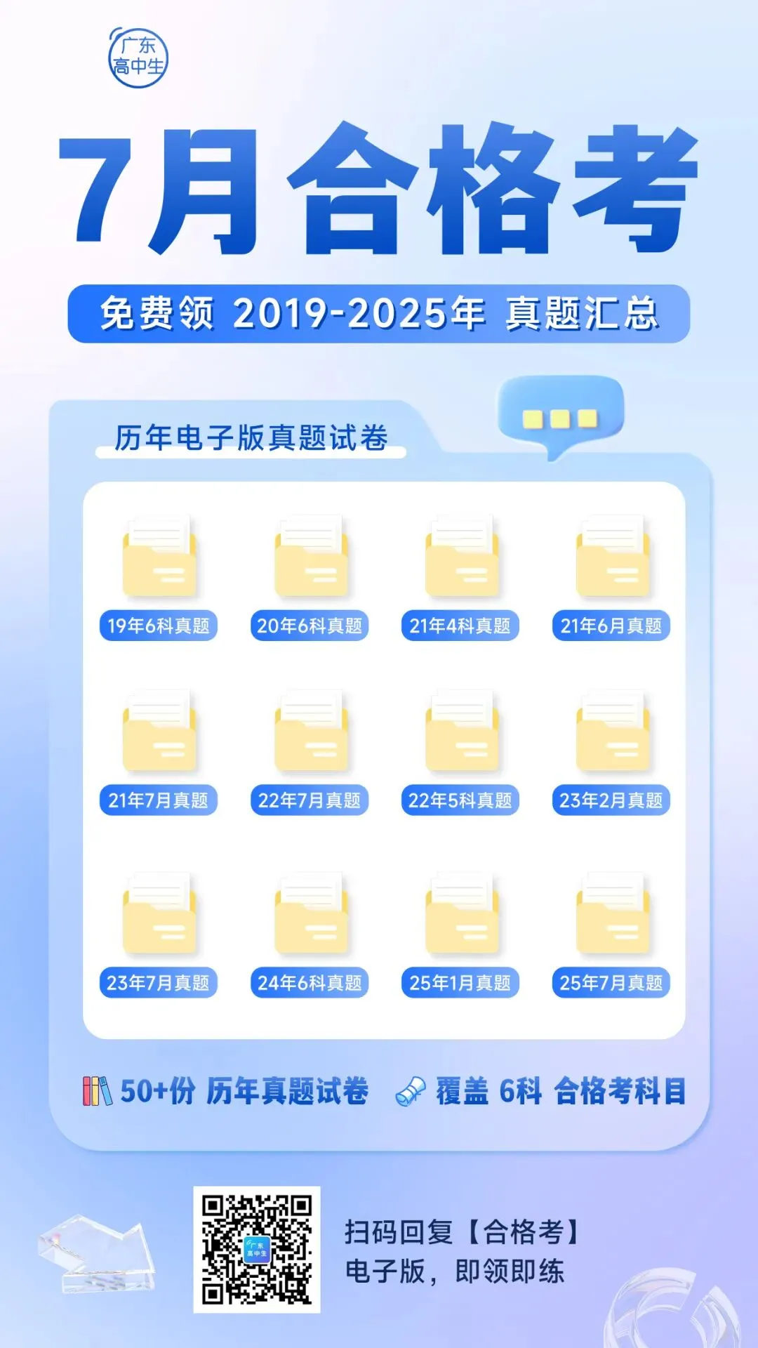 复习持续!2024年合格考化学/地理真题这里领,预祝拿A→ 第16张