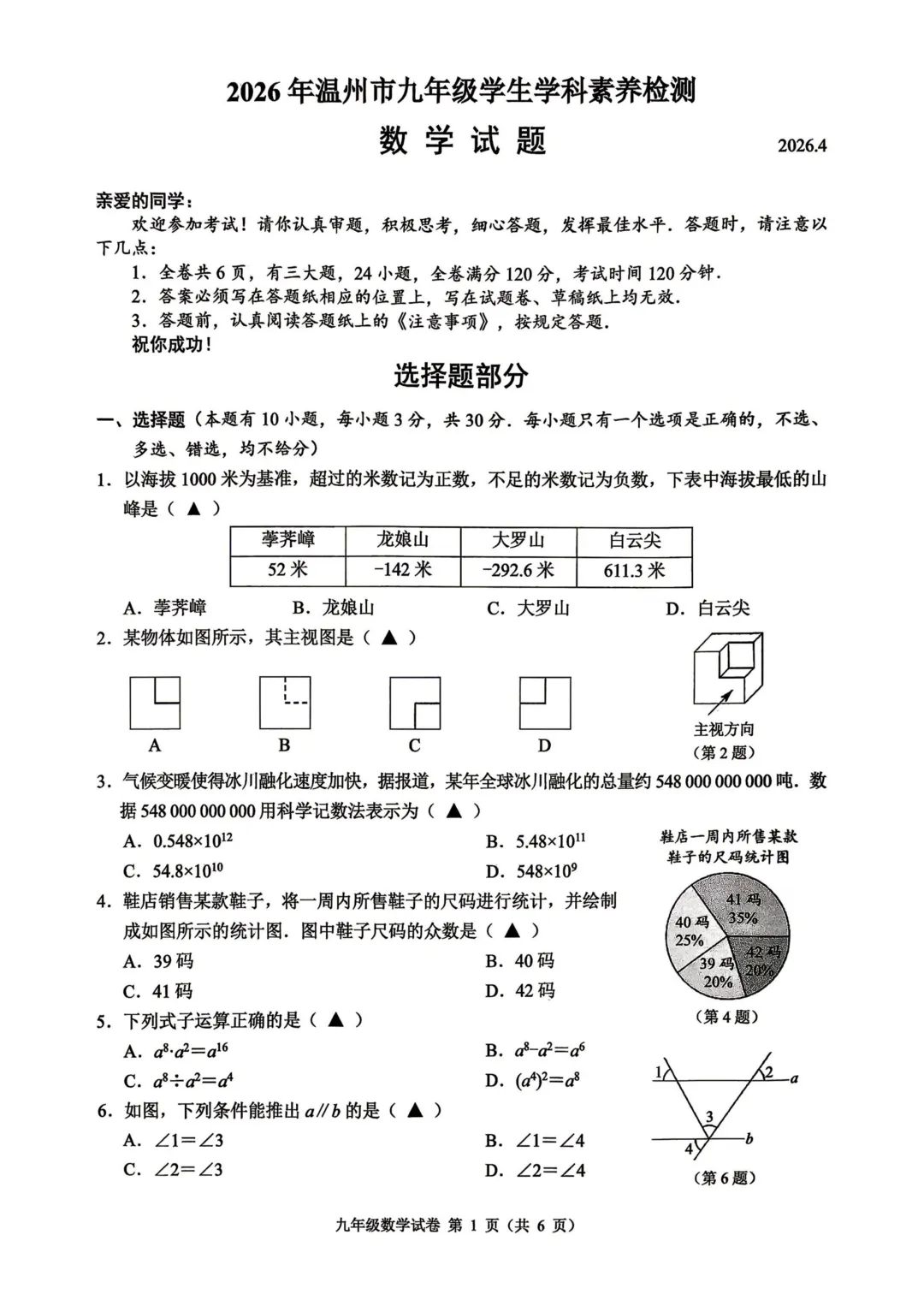 中考一模|2026年4月浙江省温州市中考一模「全科」试题(市统测)(含答案;听力录音) 第13张 中考一模|2026年4月浙江省温州市中考一模「全科」试题(市统测)(含答案;听力录音) 第13张